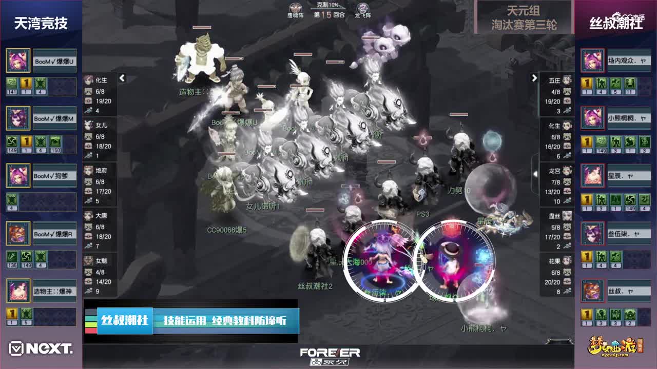 【NeXT春季赛】《梦幻西游》电脑版 三界之星邀请赛 淘汰赛精彩集锦