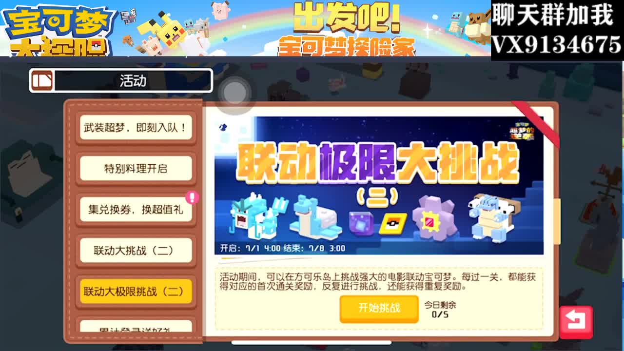 看号 过关卡 第2段