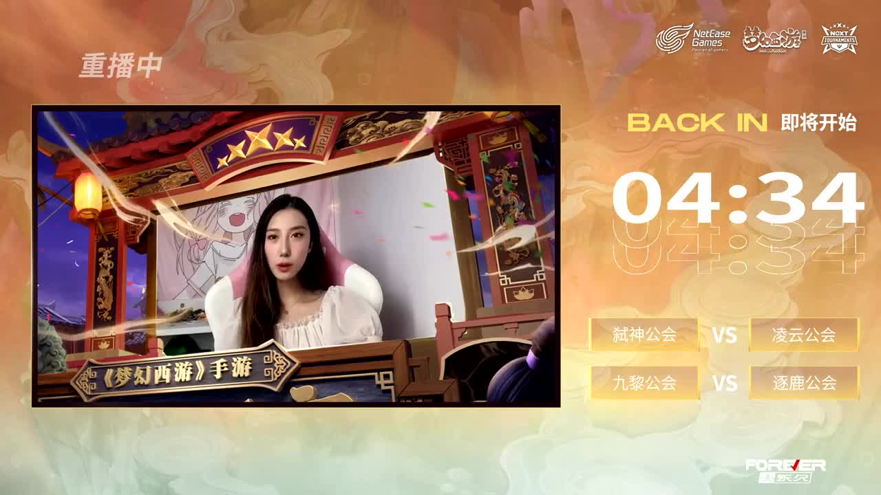 NeXT公会精英赛 第3段