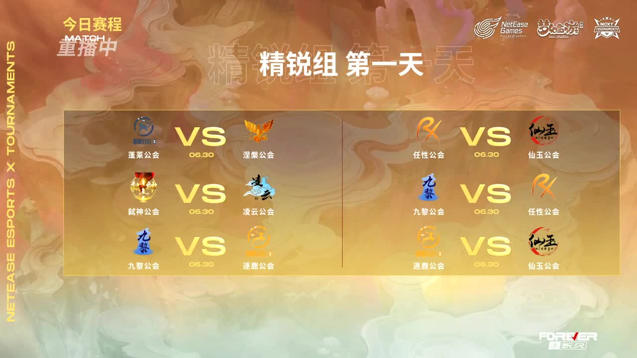 NeXT公会精英赛 第4段