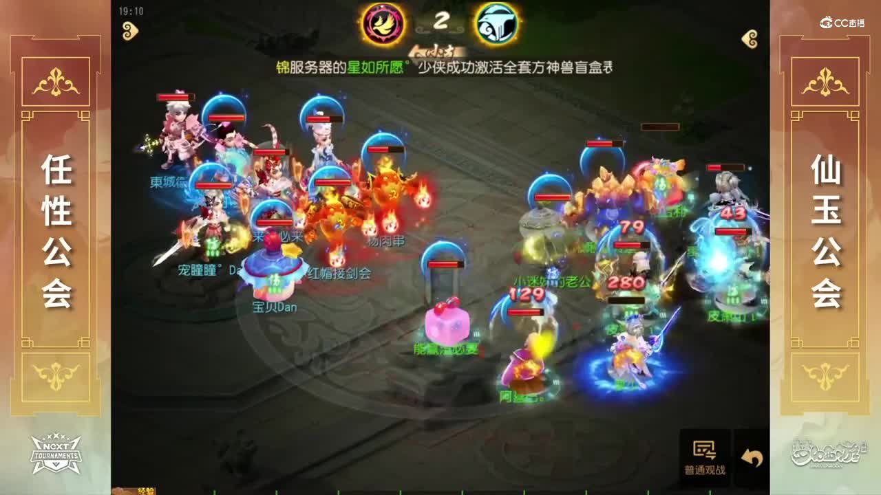 【NeXT春季赛】《梦幻西游手游》公会精英赛 小组积分赛 精锐组 任性公会VS仙玉公会