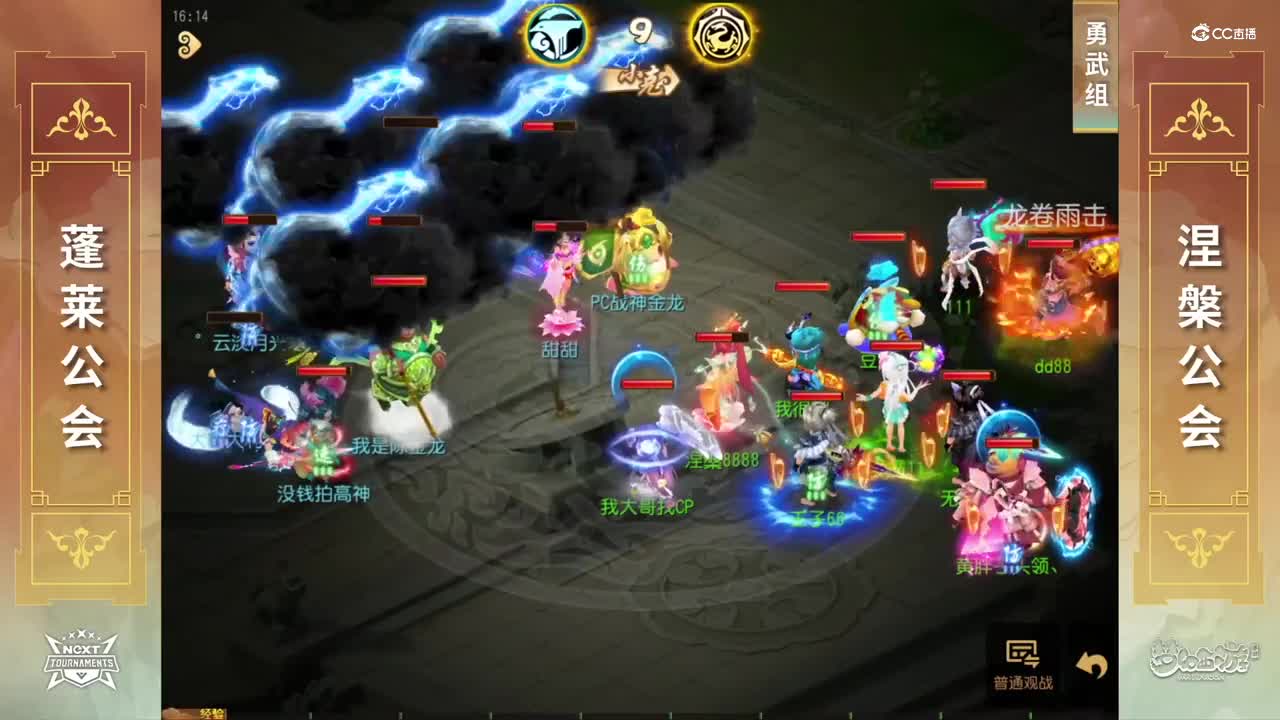 【NeXT春季赛】《梦幻西游手游》公会精英赛 小组积分赛 勇武组 蓬莱公会VS涅槃公会