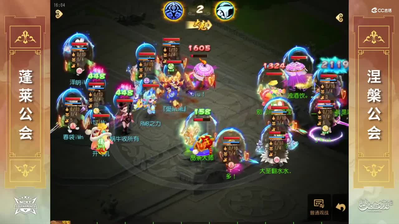 【NeXT春季赛】《梦幻西游手游》公会精英赛 小组积分赛 精锐组 蓬莱公会VS涅槃公会