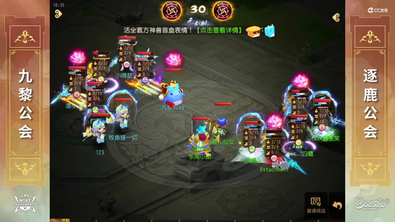 【NeXT春季赛】《梦幻西游手游》公会精英赛 小组积分赛 精锐组 九黎公会VS逐鹿公会