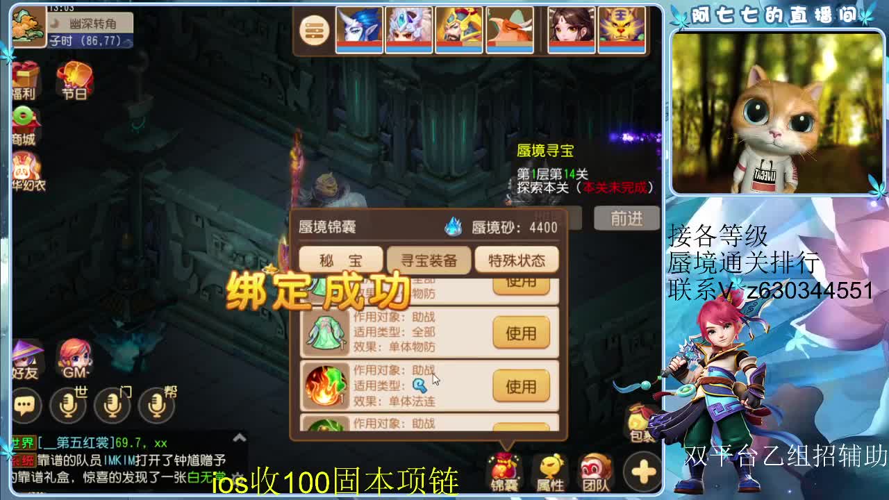 接各等级蜃境排行通关，九州招主播 第1段