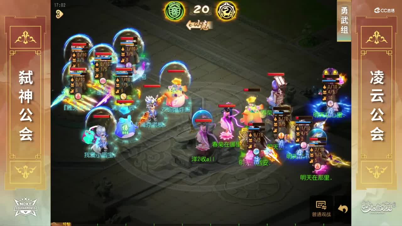 【NeXT春季赛】《梦幻西游手游》公会精英赛 小组积分赛 勇武组 弑神公会VS凌云公会