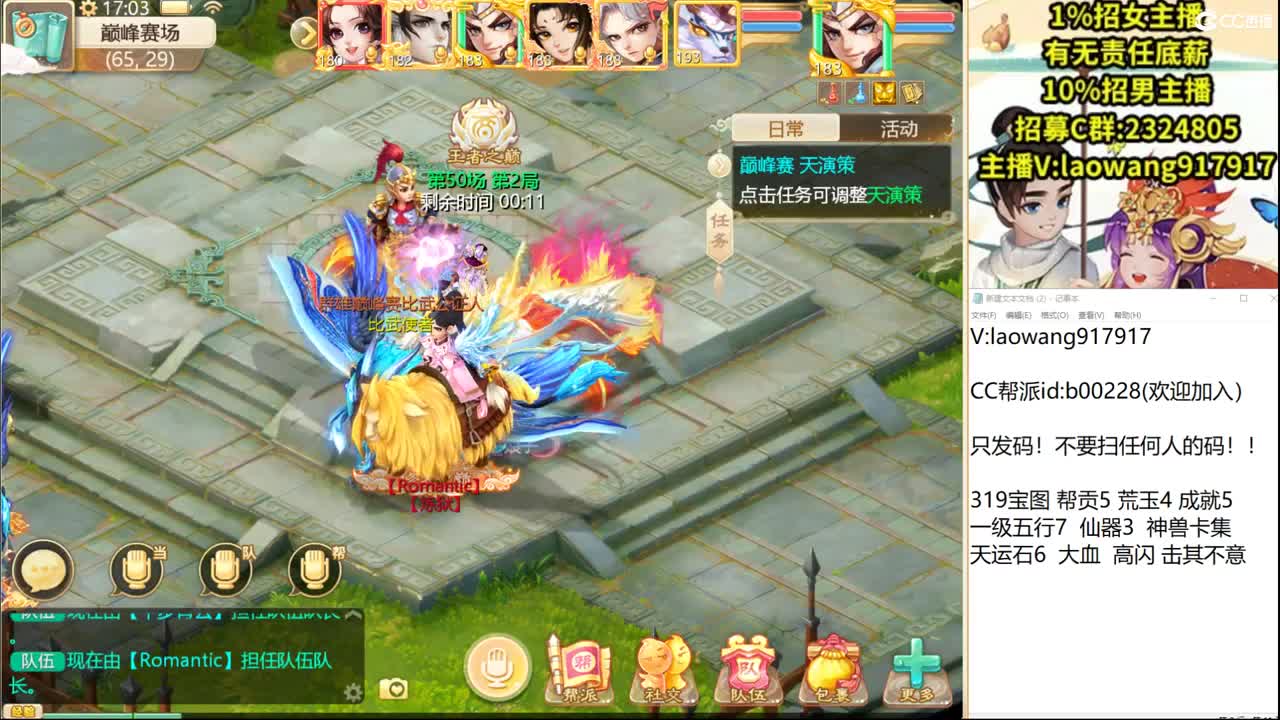 巅峰赛，直播现场！ 第2段