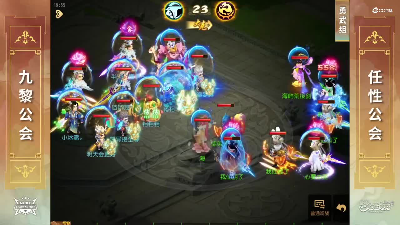 【NeXT春季赛】《梦幻西游手游》公会精英赛 小组积分赛 勇武组 九黎公会VS任性公会