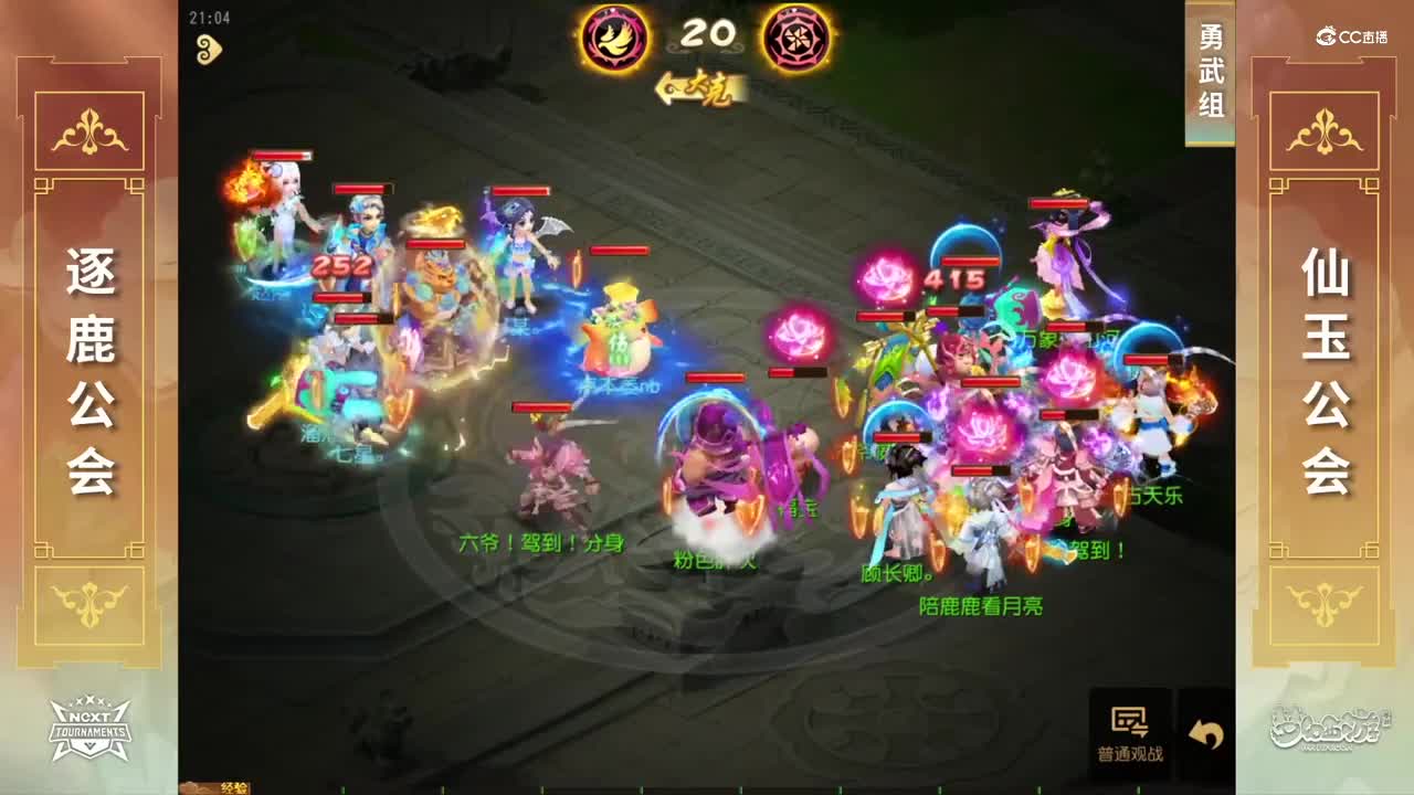 【NeXT春季赛】《梦幻西游手游》公会精英赛 小组积分赛 勇武组 逐鹿公会VS仙玉公会