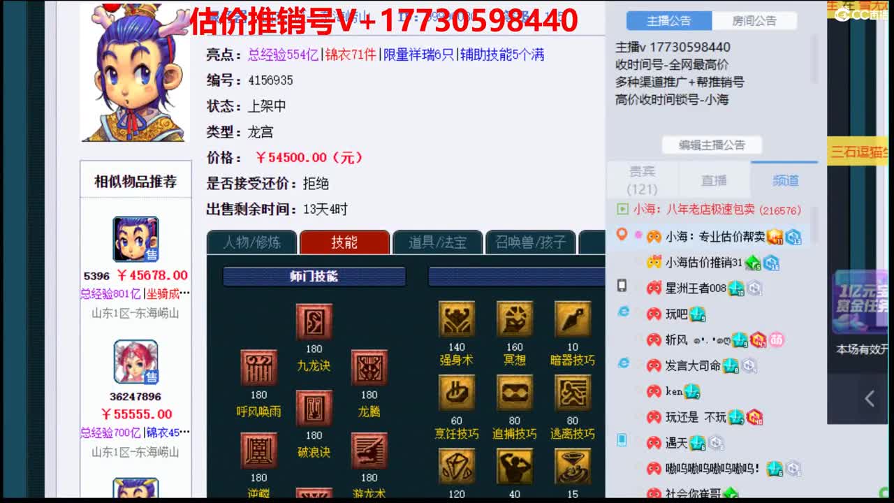 估价-帮卖-收号收一切