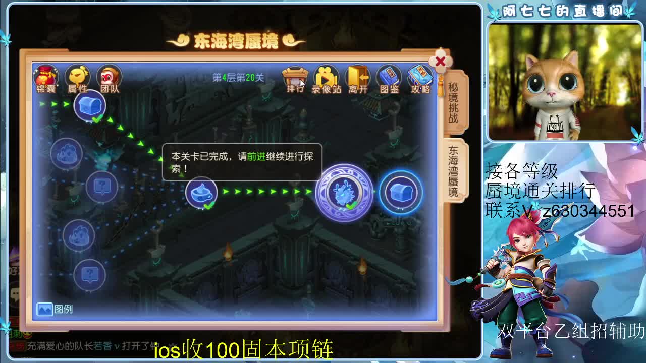 接各等级蜃境排行通关，九州招主播 第2段