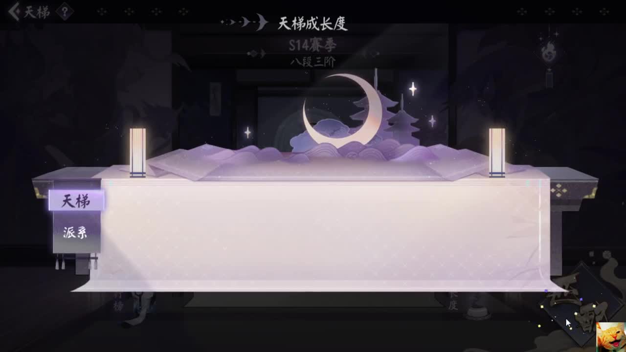 今天上名士 — 狸猫会 第4段