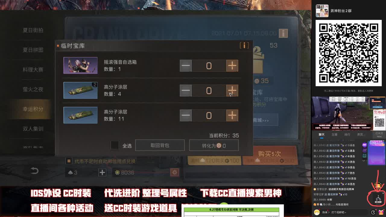 白嫖cc时装看弹幕操作