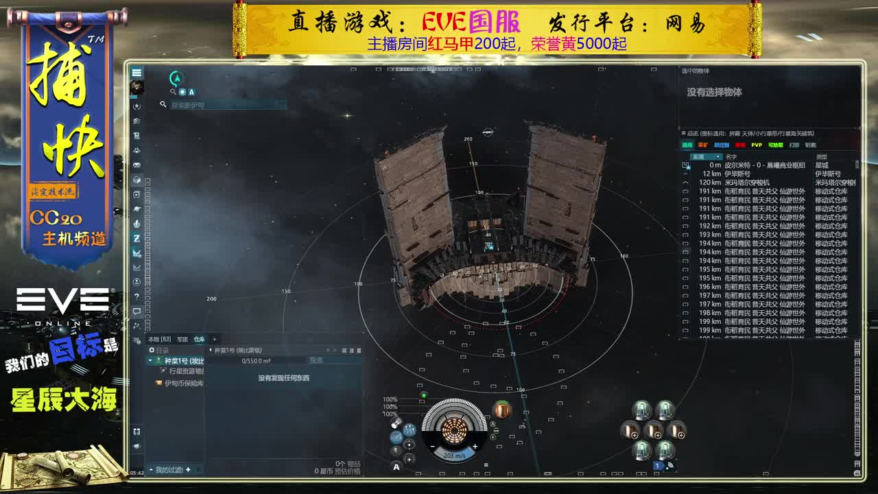 EVE菜鸟捕快 第2段