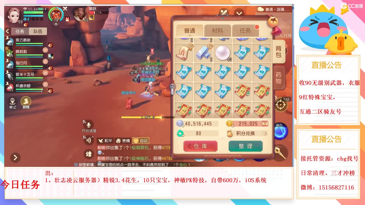 群雄华山招队员