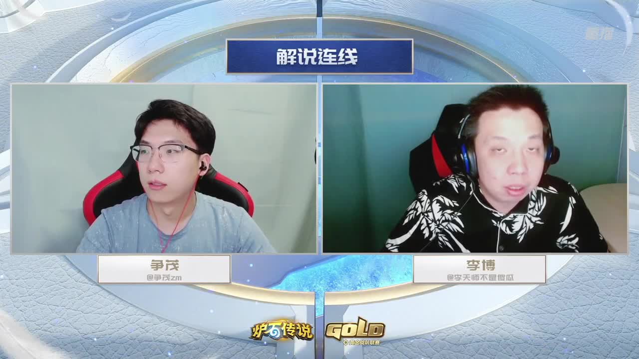 直播：炉石传说黄金战队联赛 第6段
