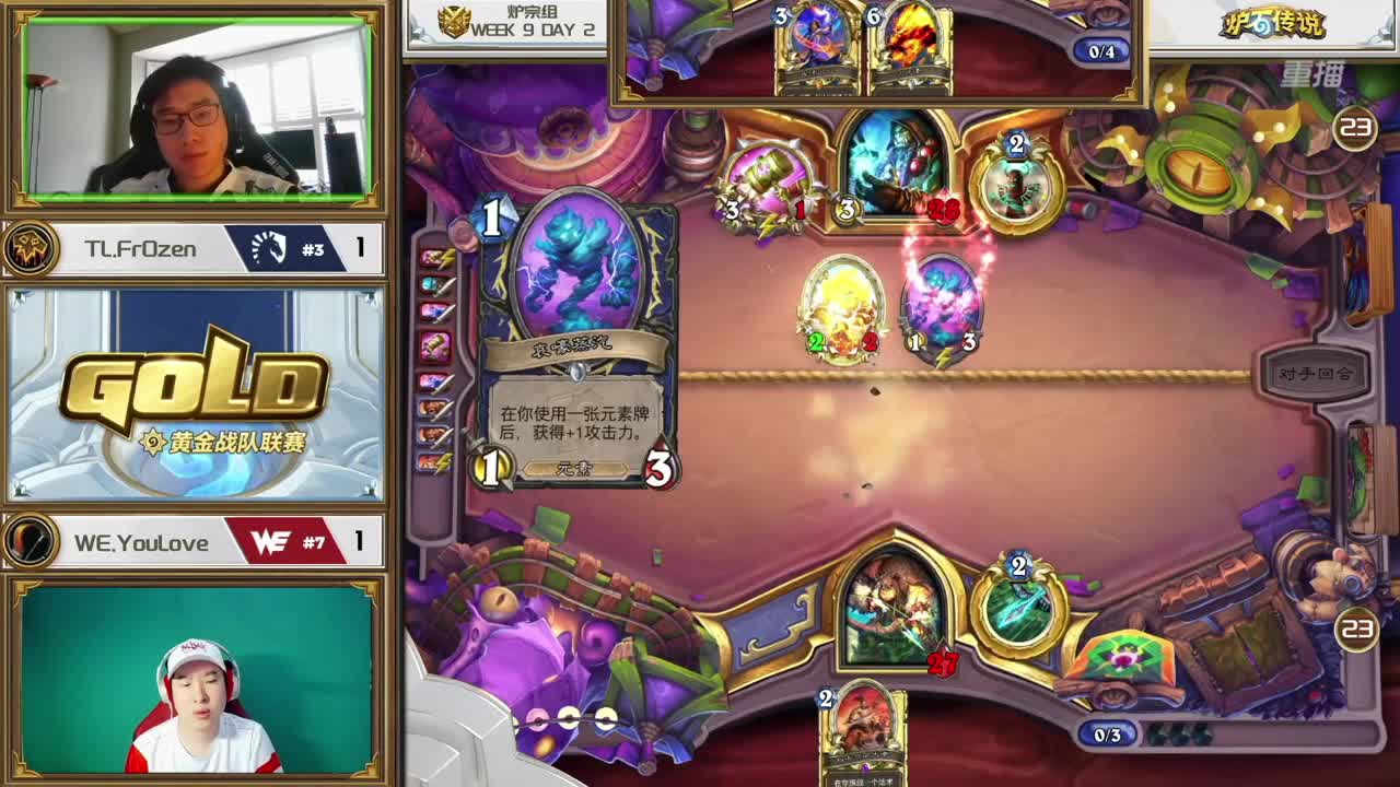 直播：炉石传说黄金战队联赛 第13段