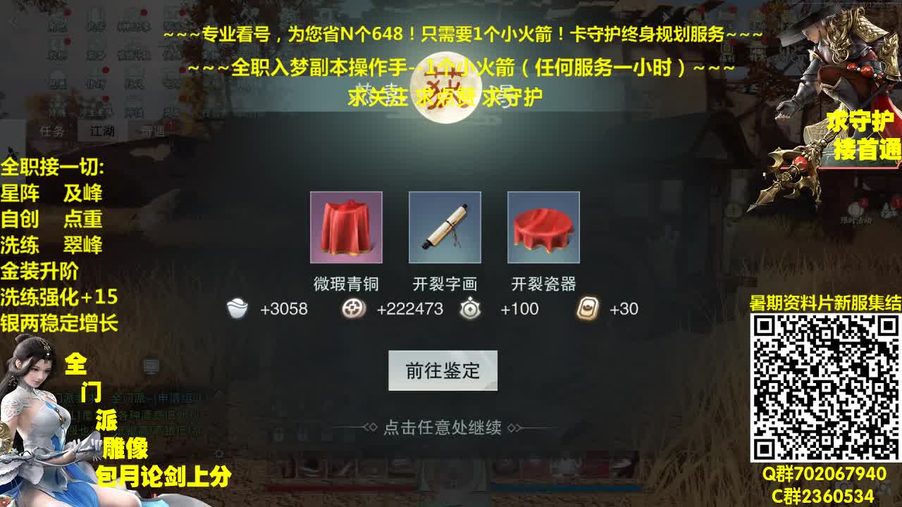 官方指定看号规划托管~帐号收售估价~全职及峰~包月盗墓 第2段