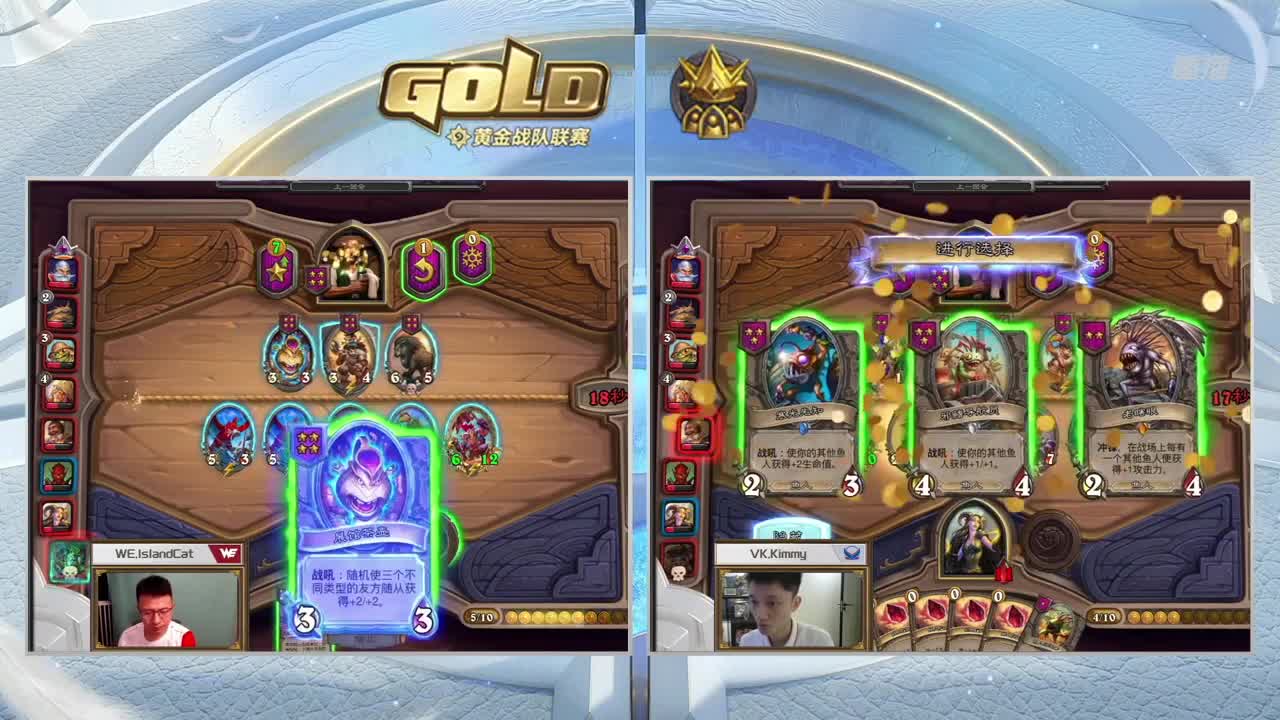 直播：炉石传说黄金战队联赛 第10段