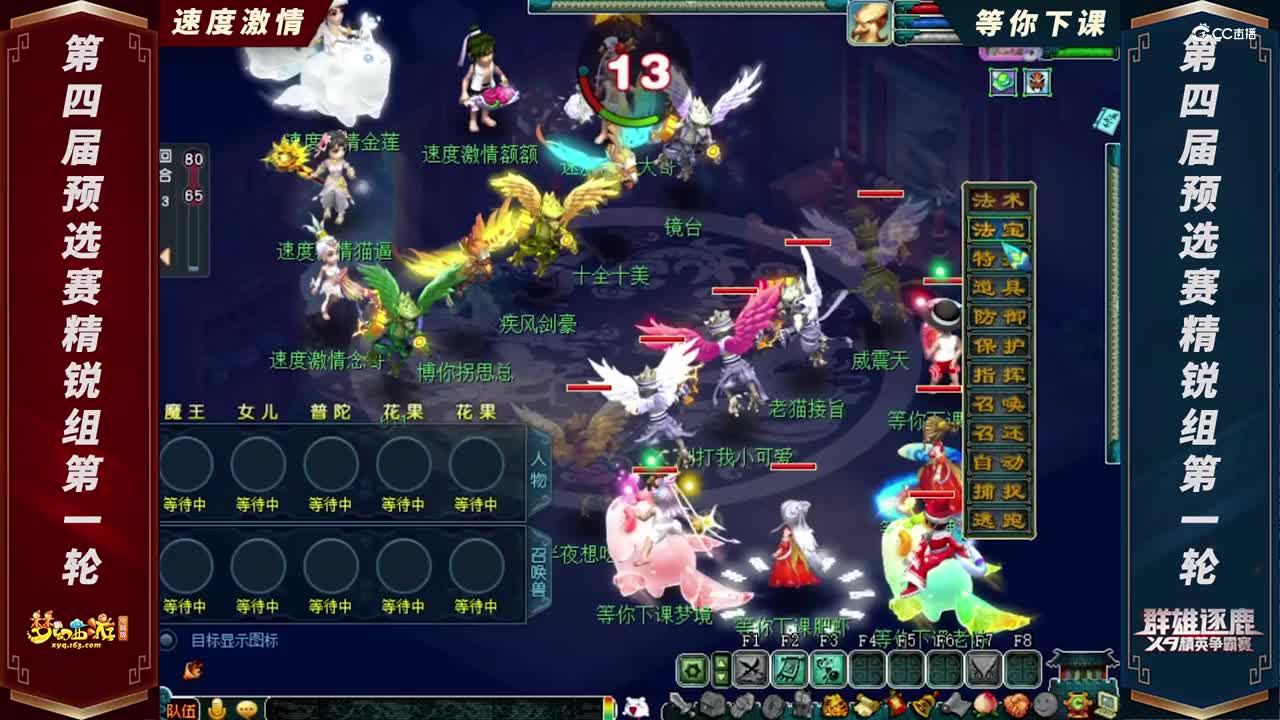 【2021群雄逐鹿】第四届预选赛精锐组第一轮：速度激情 VS 等你下课【CC情报站】