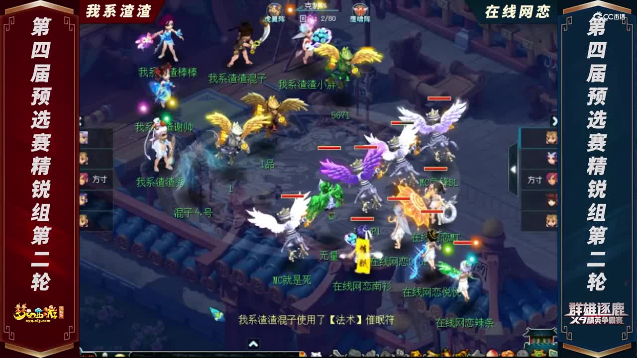 【2021群雄逐鹿】第四届预选赛精锐组第二轮：我系渣渣 VS 在线网恋【CC情报站】