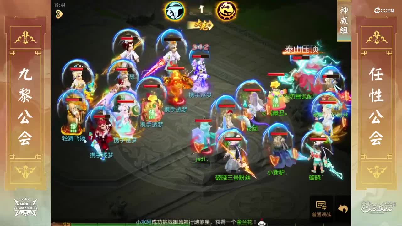 【NeXT春季赛】《梦幻西游手游》公会精英赛 小组积分赛 神威组 九黎公会VS任性公会