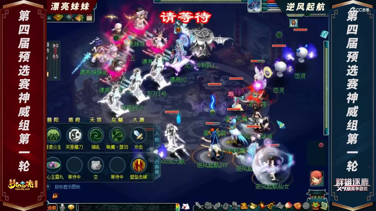 【2021群雄逐鹿】第四届预选赛神威组第一轮：逆风起航 VS 漂亮妹妹【CC情报站】