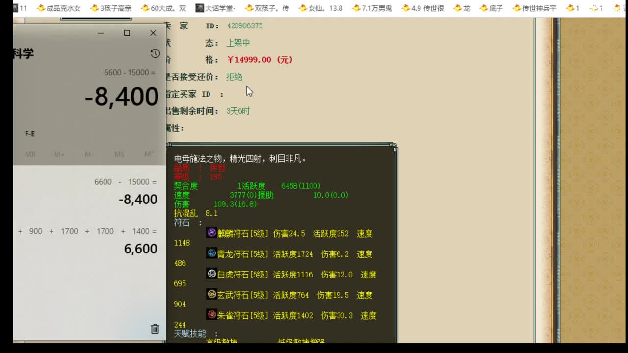专业估价配装，细致包满意 第1段
