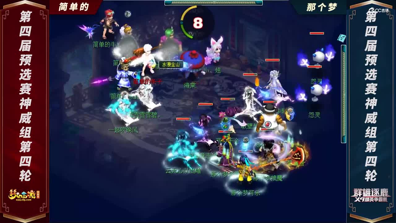 【2021群雄逐鹿】第四届预选赛神威组第四轮：简单的 VS 那个梦【CC情报站】