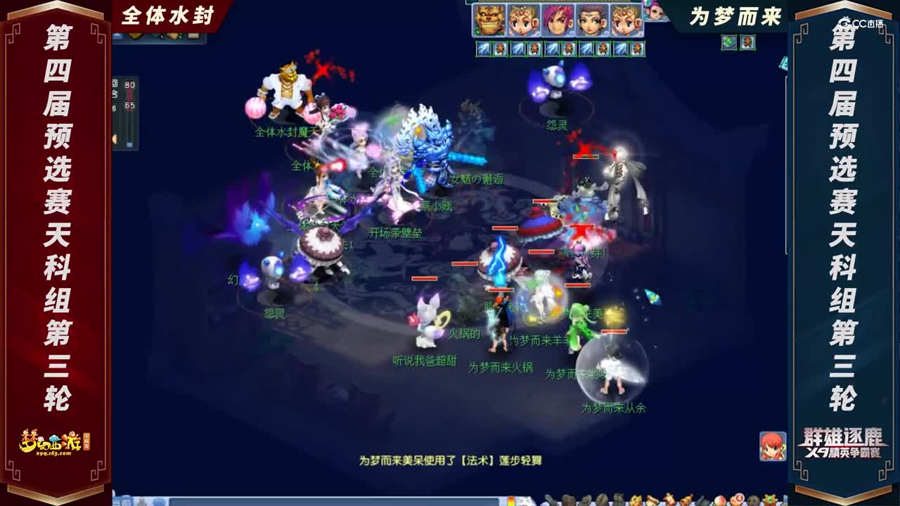 【2021群雄逐鹿】第四届预选赛天科组第三轮：全体水封 VS 为梦而来【CC情报站】