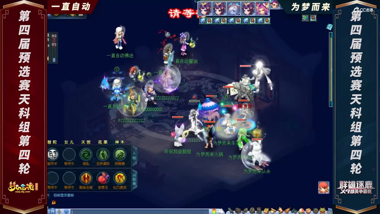 【2021群雄逐鹿】第四届预选赛天科组第四轮：为梦而来 VS 一直自动【CC情报站】