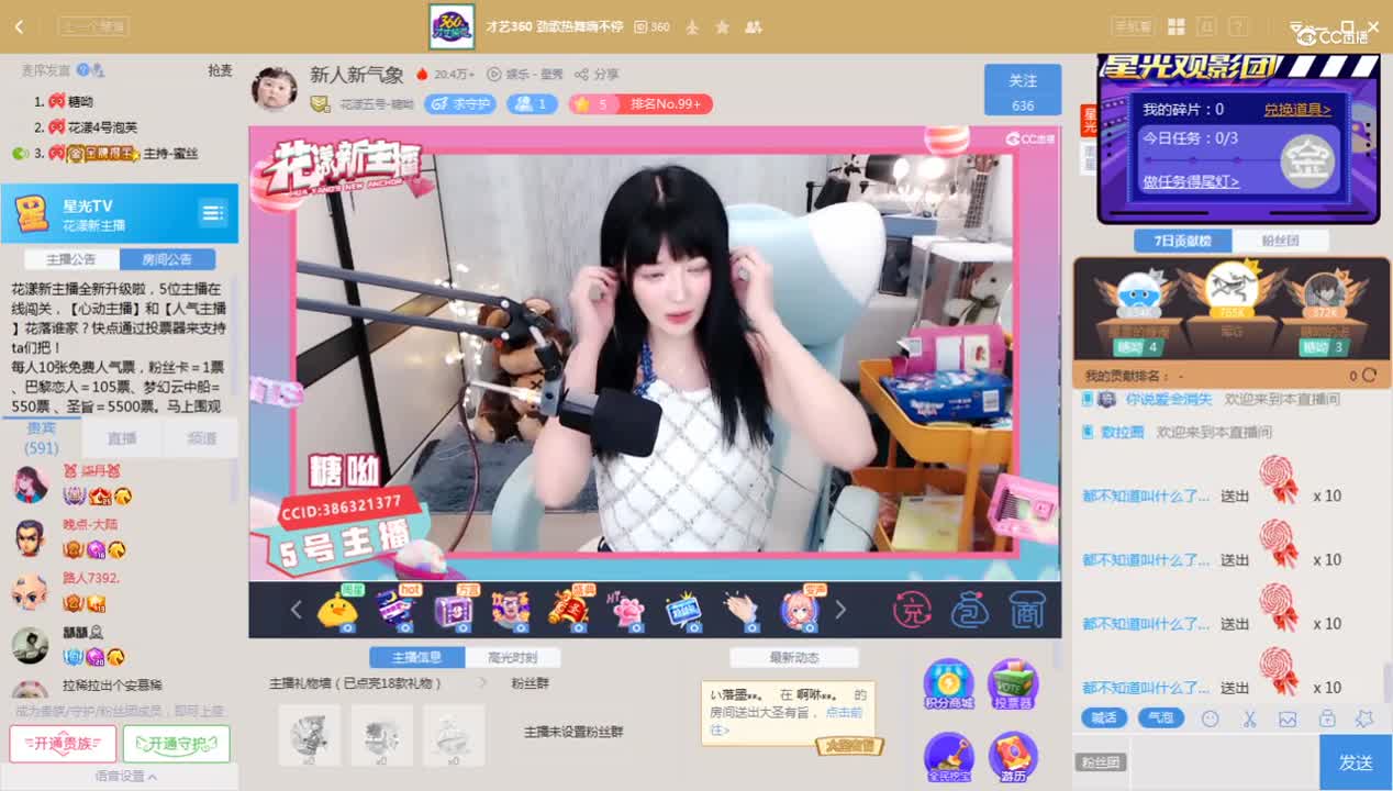 《花样新主播》7.2