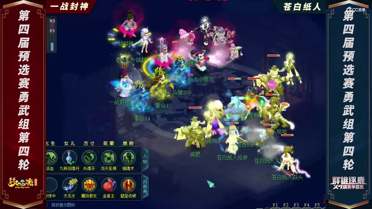 【2021群雄逐鹿】第四届预选赛勇武组第四轮：一战封神 VS 苍白纸人【CC情报站】