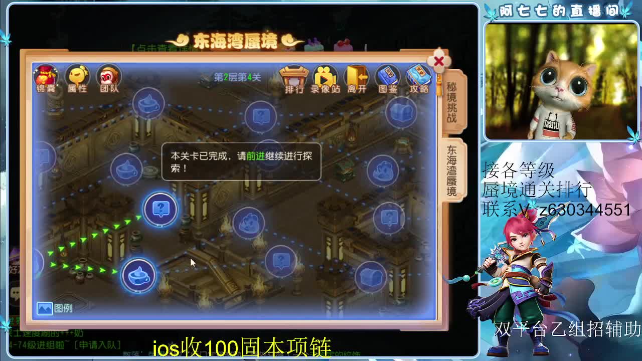 接各等级蜃境排行通关，九州招主播 第3段