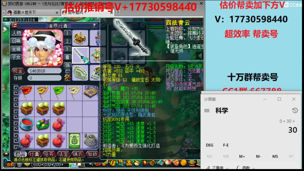 估价-帮卖-收号收一切 第1段