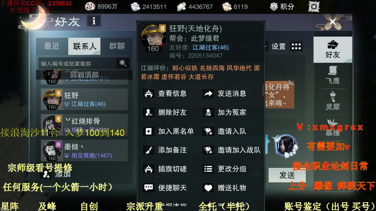 看号 提修 账号估价 接一切 第4段