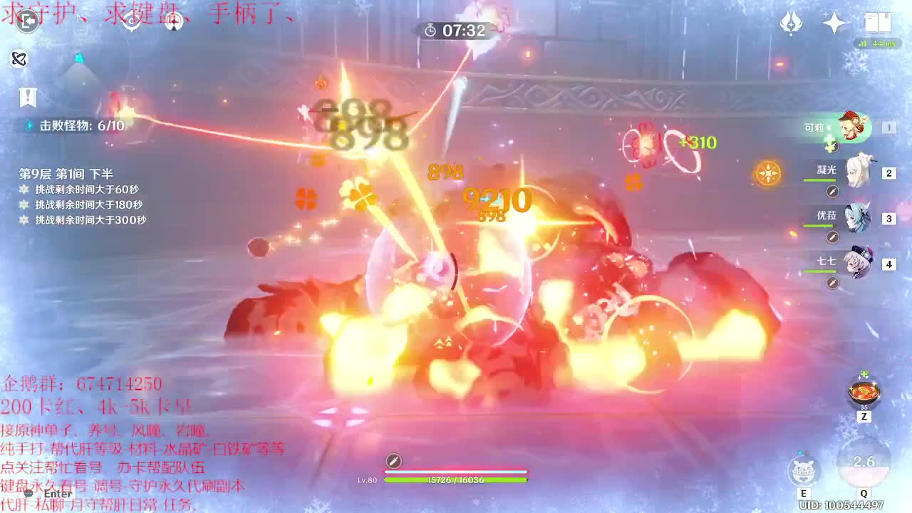 原神大课堂开课了~ 第1段