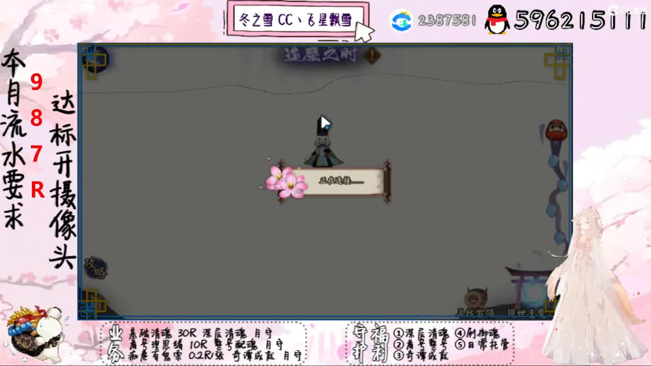 开守护清魂配魂过奇谭 第1段