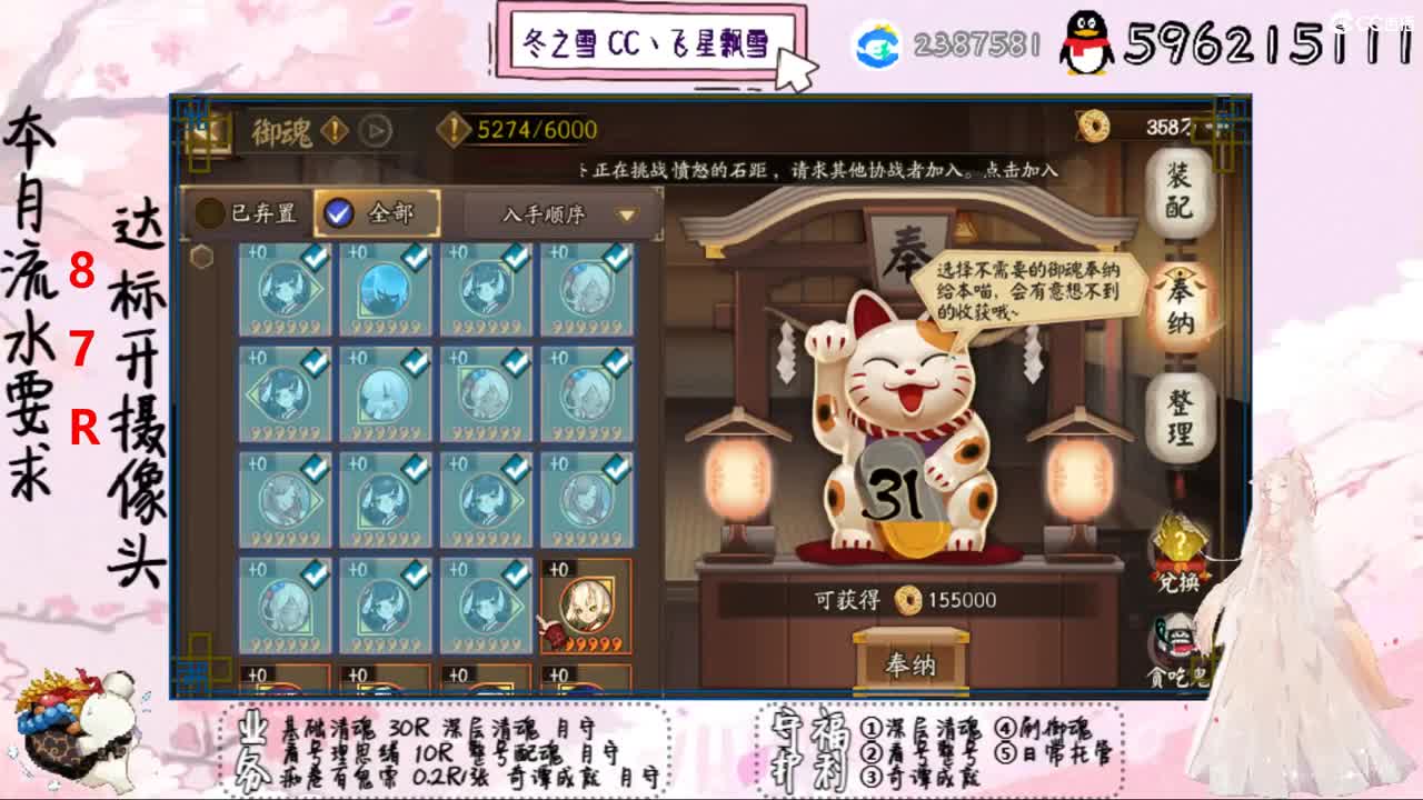 开守护清魂配魂过奇谭 第3段