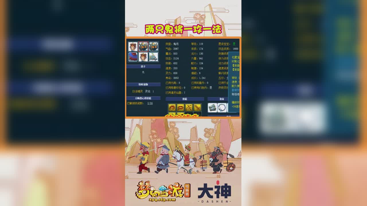 两只鬼将一攻一法