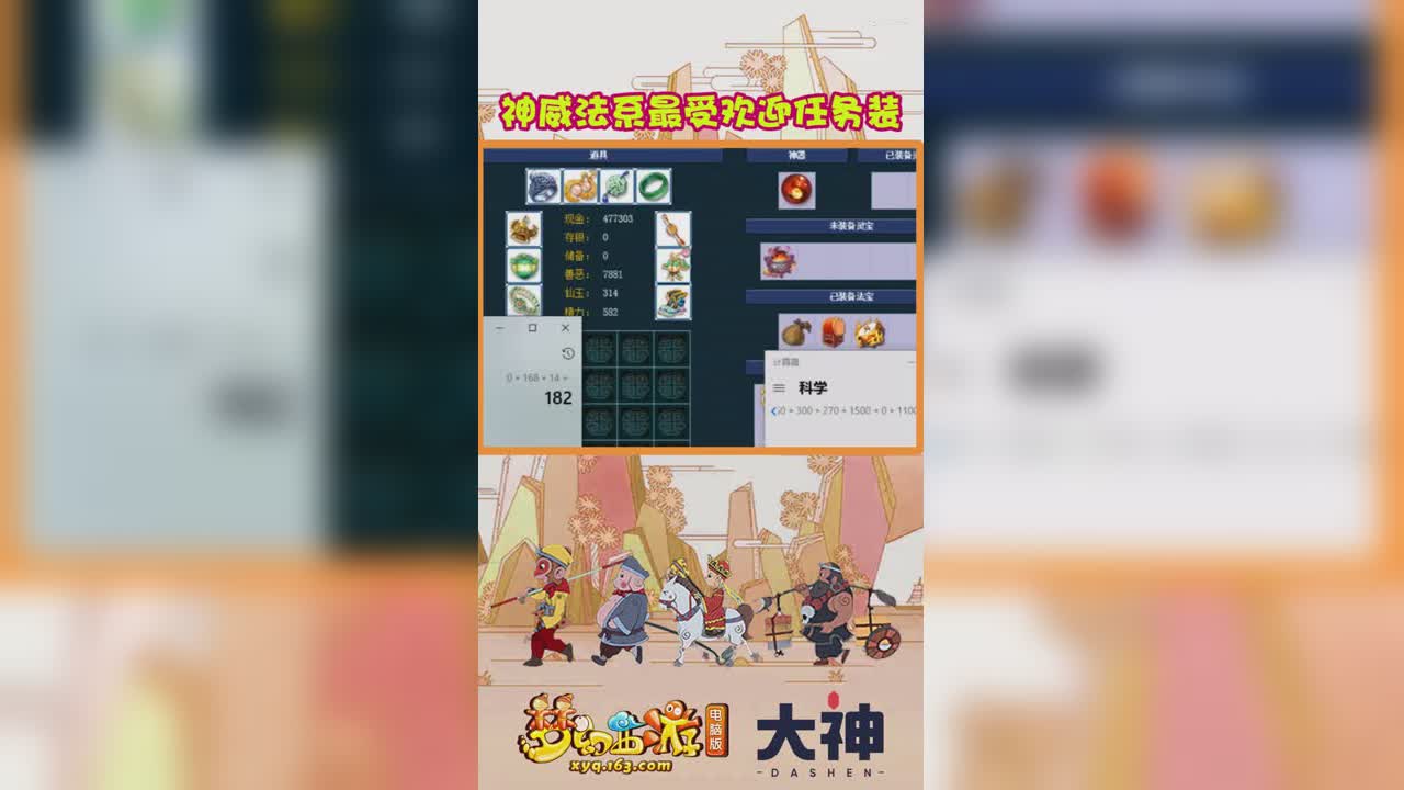 神威法系最受欢迎任务装