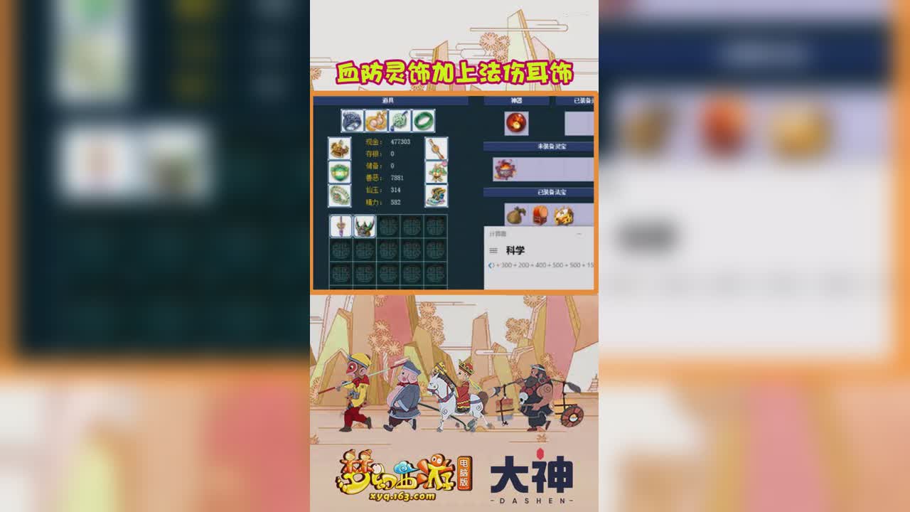 血防灵饰加上法伤耳饰