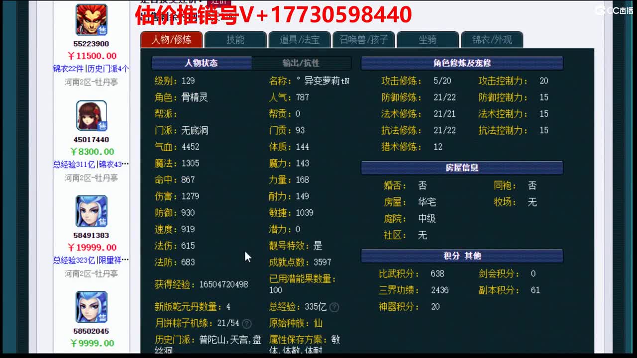 估价-帮卖-收号收一切