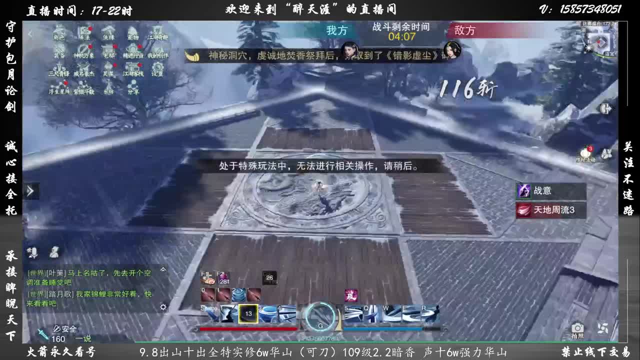 全职业论剑！接全托！ 第2段