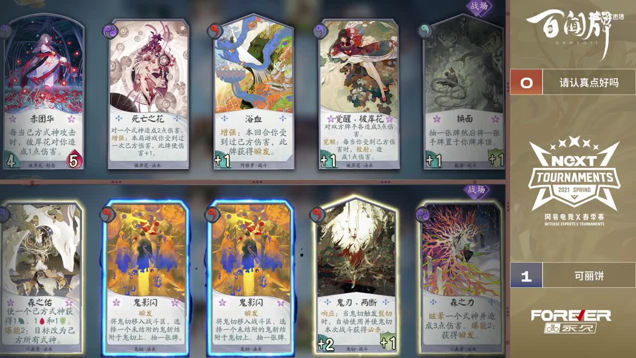【NeXT春季赛】《百闻牌》弈界方闻杯 八强赛 第一场 BO2