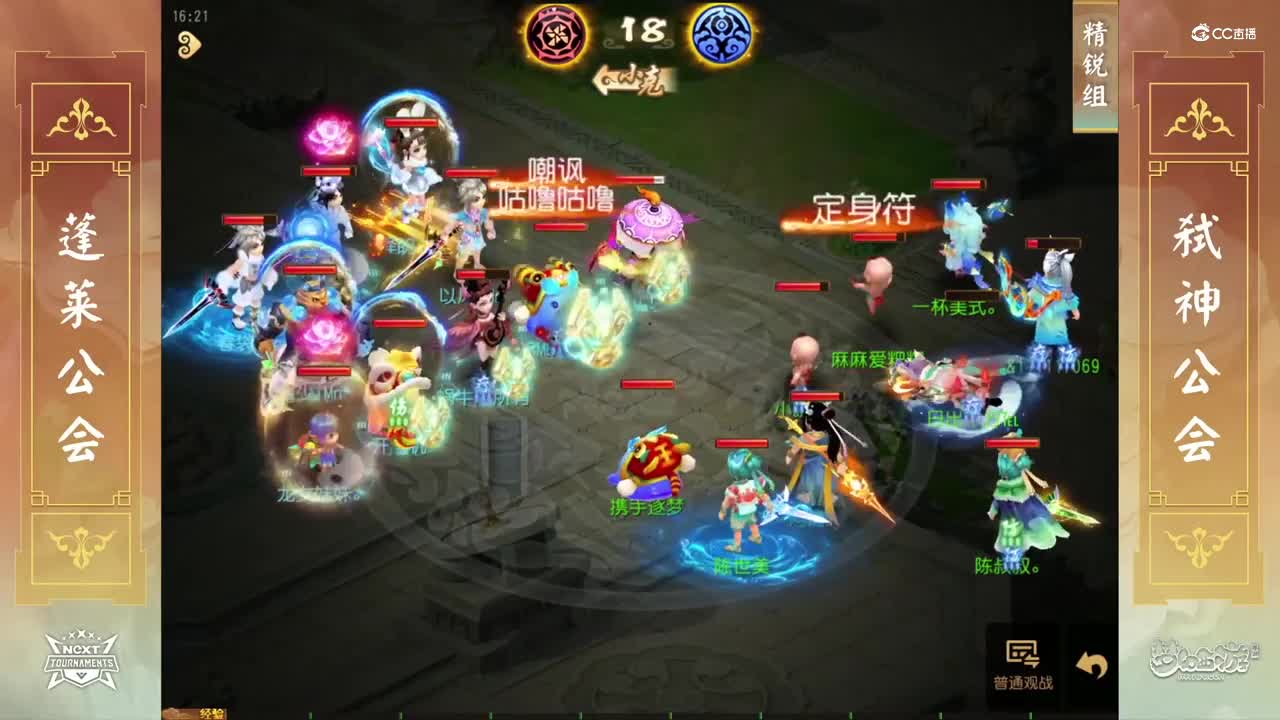 【NeXT春季赛】《梦幻西游手游》公会精英赛 小组积分赛 精锐组 蓬莱公会 VS 弑神公会