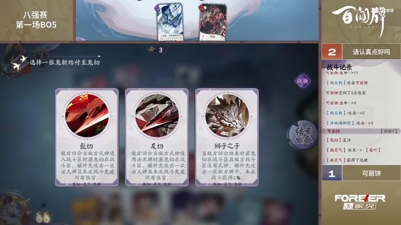 【NeXT春季赛】《百闻牌》弈界方闻杯 八强赛 第一场 BO4