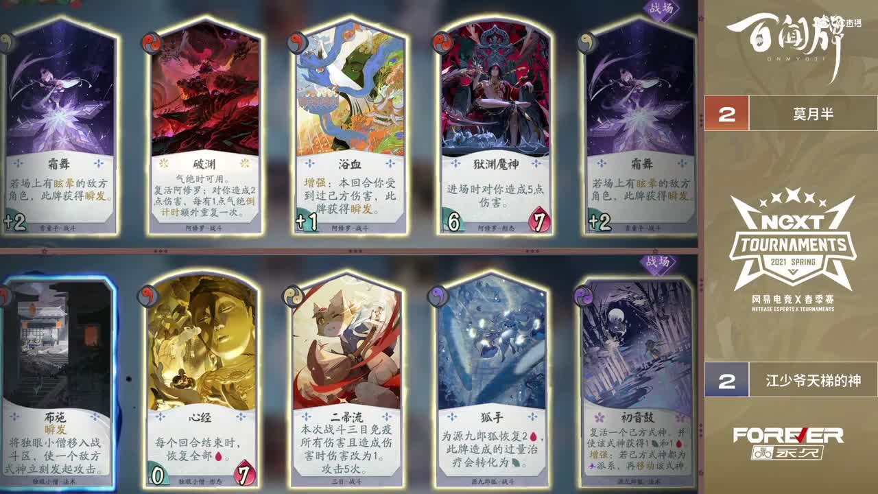 【NeXT春季赛】《百闻牌》弈界方闻杯 八强赛 第二场 BO5