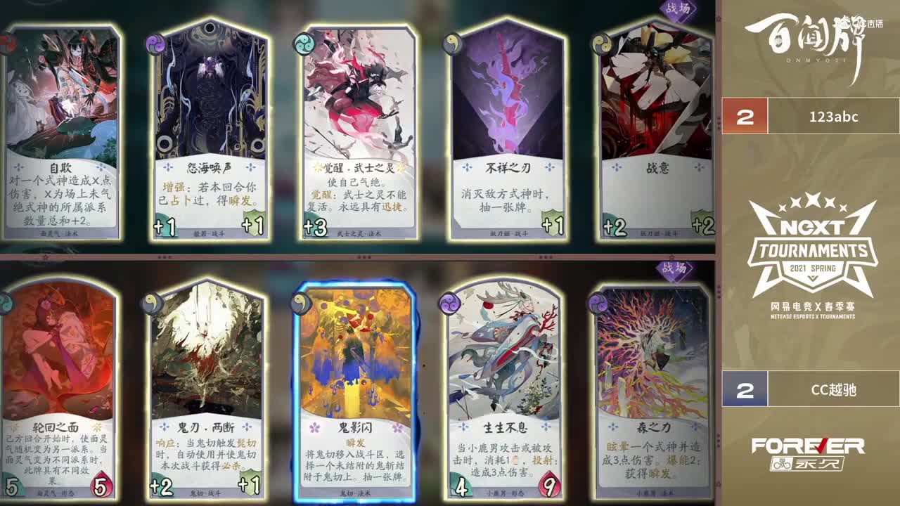 【NeXT春季赛】《百闻牌》弈界方闻杯 八强赛 第四场 BO5