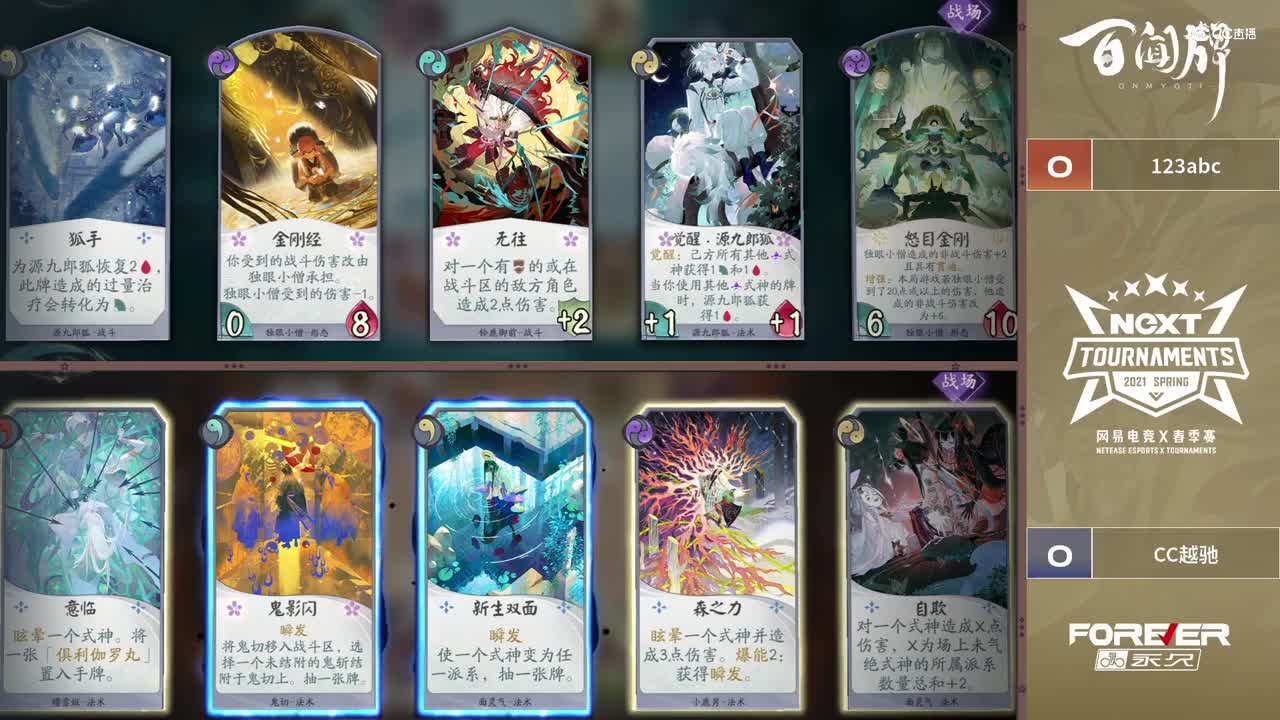 【NeXT春季赛】《百闻牌》弈界方闻杯 八强赛 第四场 BO1